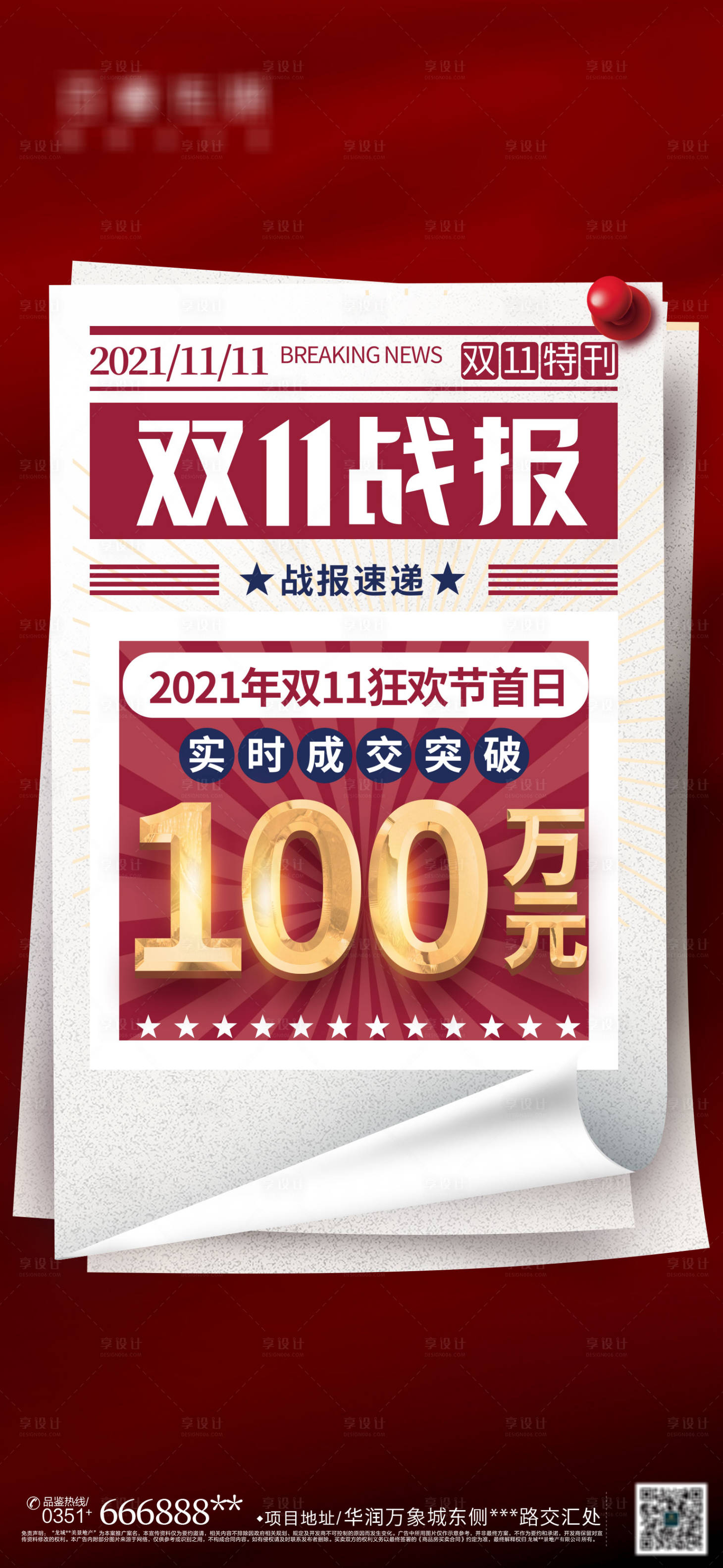 源文件下載【享設計】搜索編號：55100007066229841【雙11戰報銷售額業績海報】
