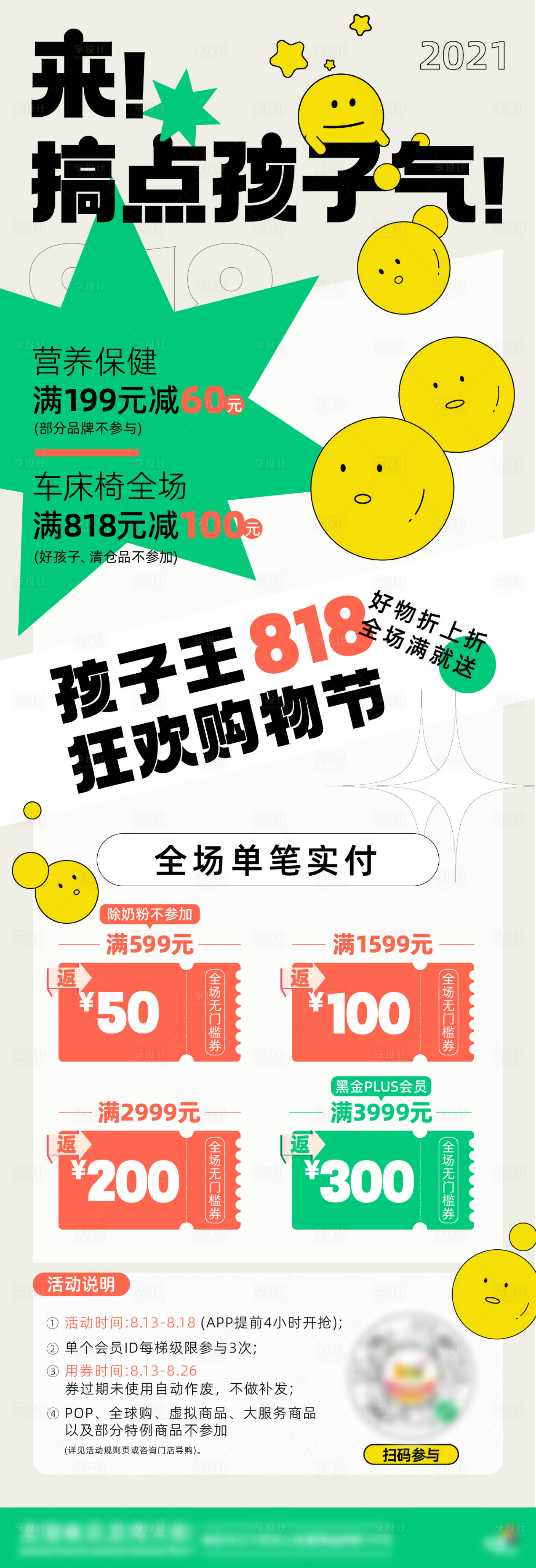 源文件下载【享设计】搜索编号：72640007228991698【儿童活动长图】