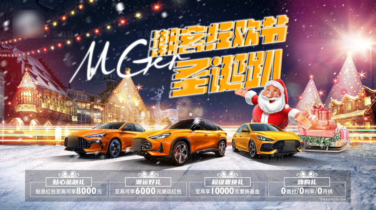 源文件下载【MGer潮客狂欢节圣诞趴】编号：91920007394324803