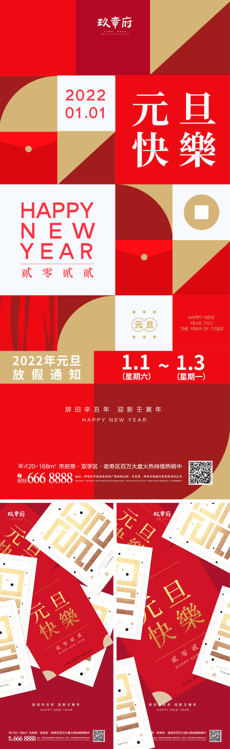 源文件下載【享設計】搜索編號：63540007139929930【元旦新年海報】