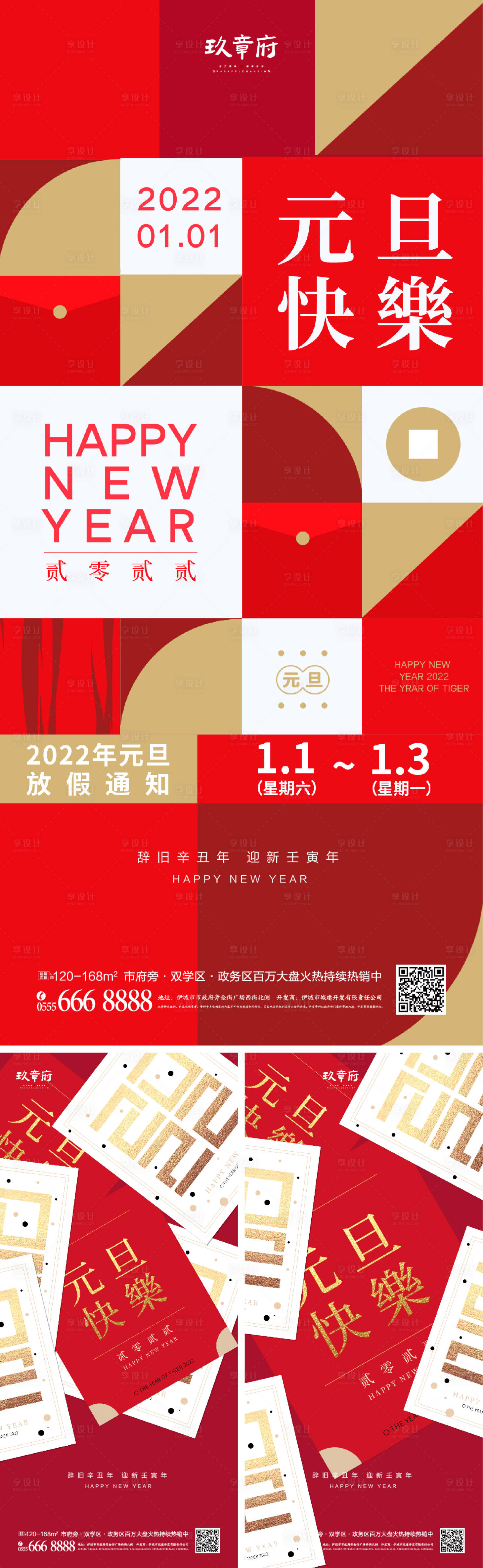 源文件下载【享设计】搜索编号：63540007139929930【元旦新年海报】