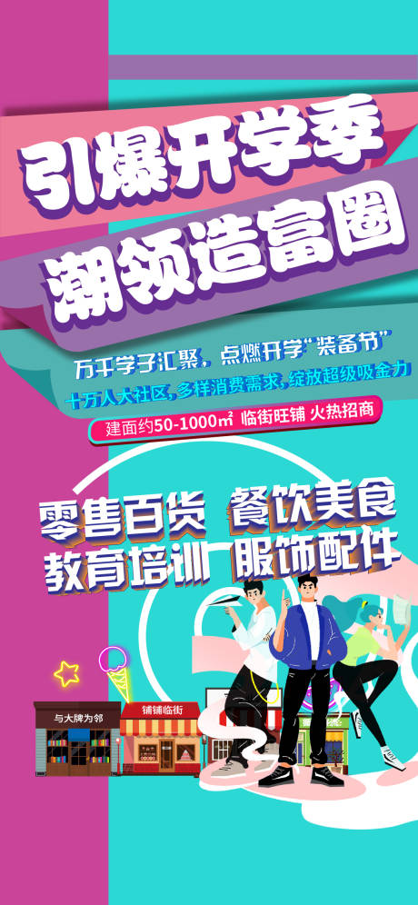 源文件下载【享设计】搜索编号：57160007300708075【旺铺招商海报】