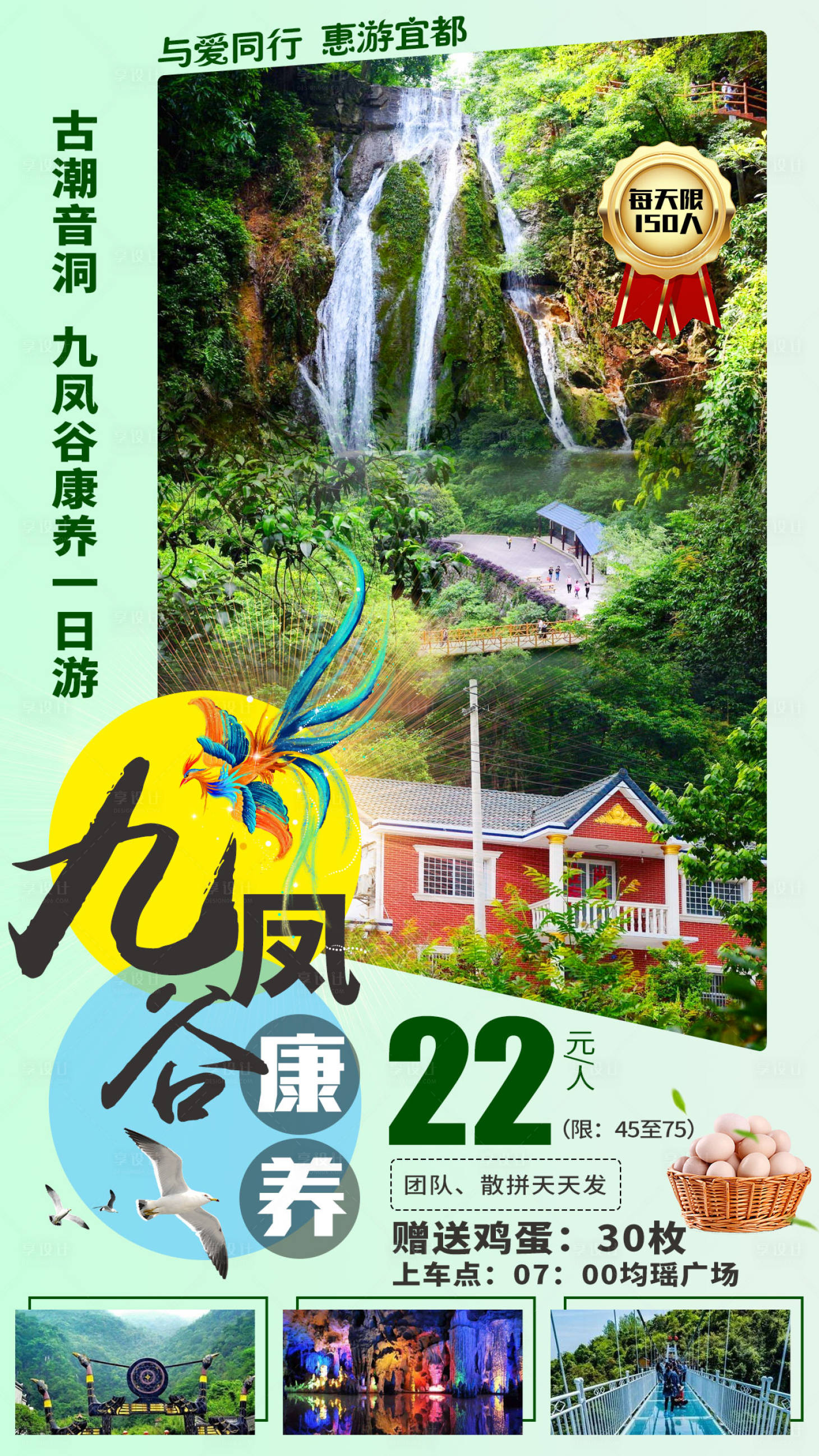 源文件下載【享設計】搜索編號：23410007067322510【湖北宜都三峽九鳳谷康養旅游海報】