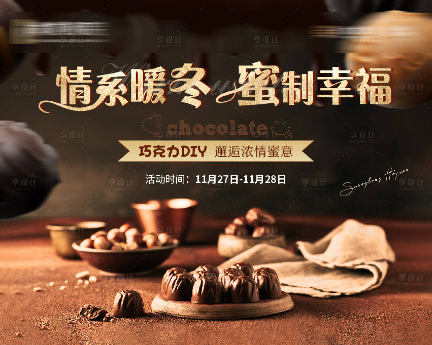 源文件下载【享设计】搜索编号：87520007419678804【巧克力DIY桁架】