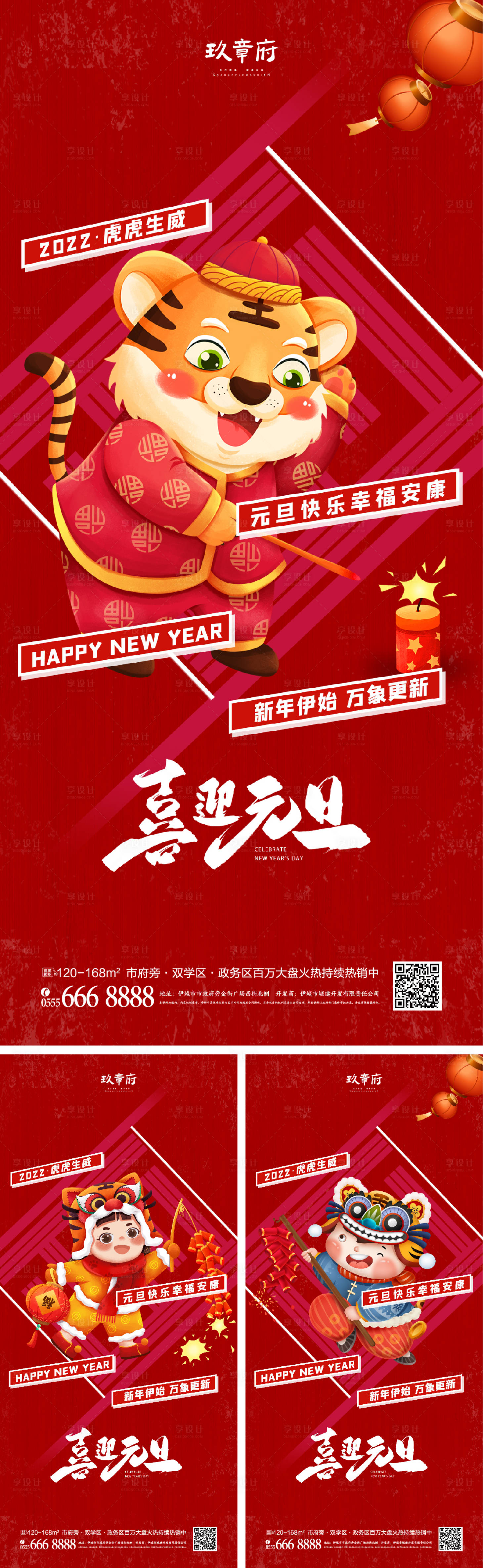 源文件下載【2022虎年元旦新年海報】編號：64970007060134570