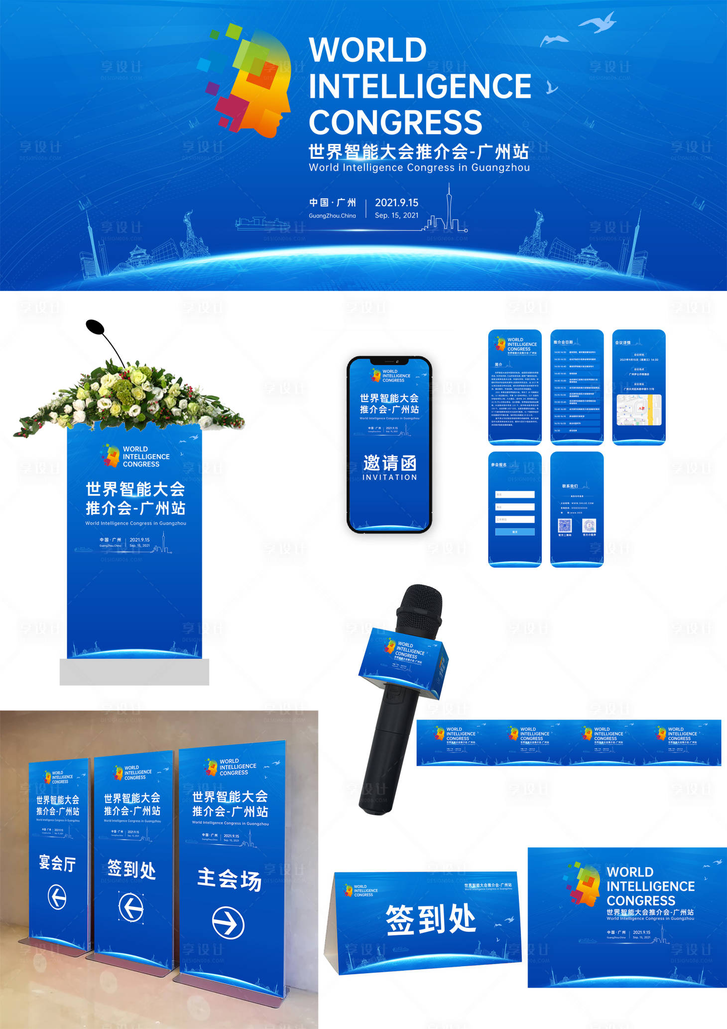 源文件下載【享設計】搜索編號：13330007310594962【科技智能推介大會活動展板】