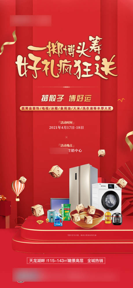 源文件下载【享设计】搜索编号：12140007222944943【地产博饼活动海报】