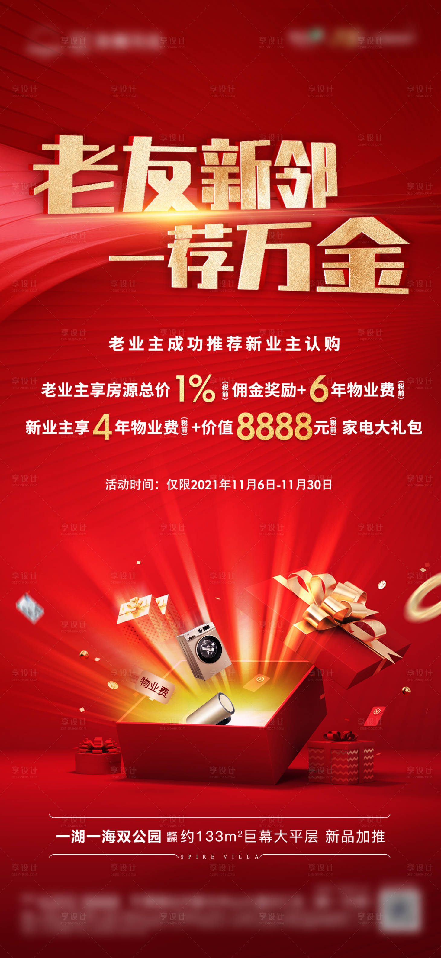 源文件下载【享设计】搜索编号：40010007154726388【地产老带新推荐渠道海报】