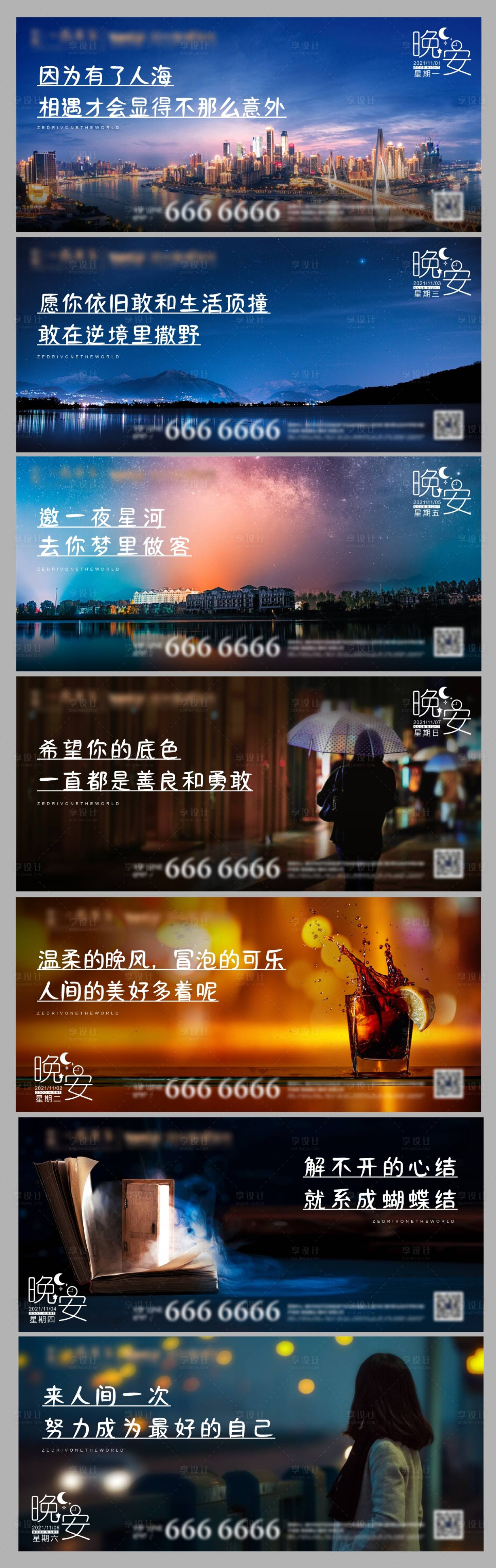 源文件下載【享設(shè)計(jì)】搜索編號(hào)：33680007239543688【晚安系列單圖】