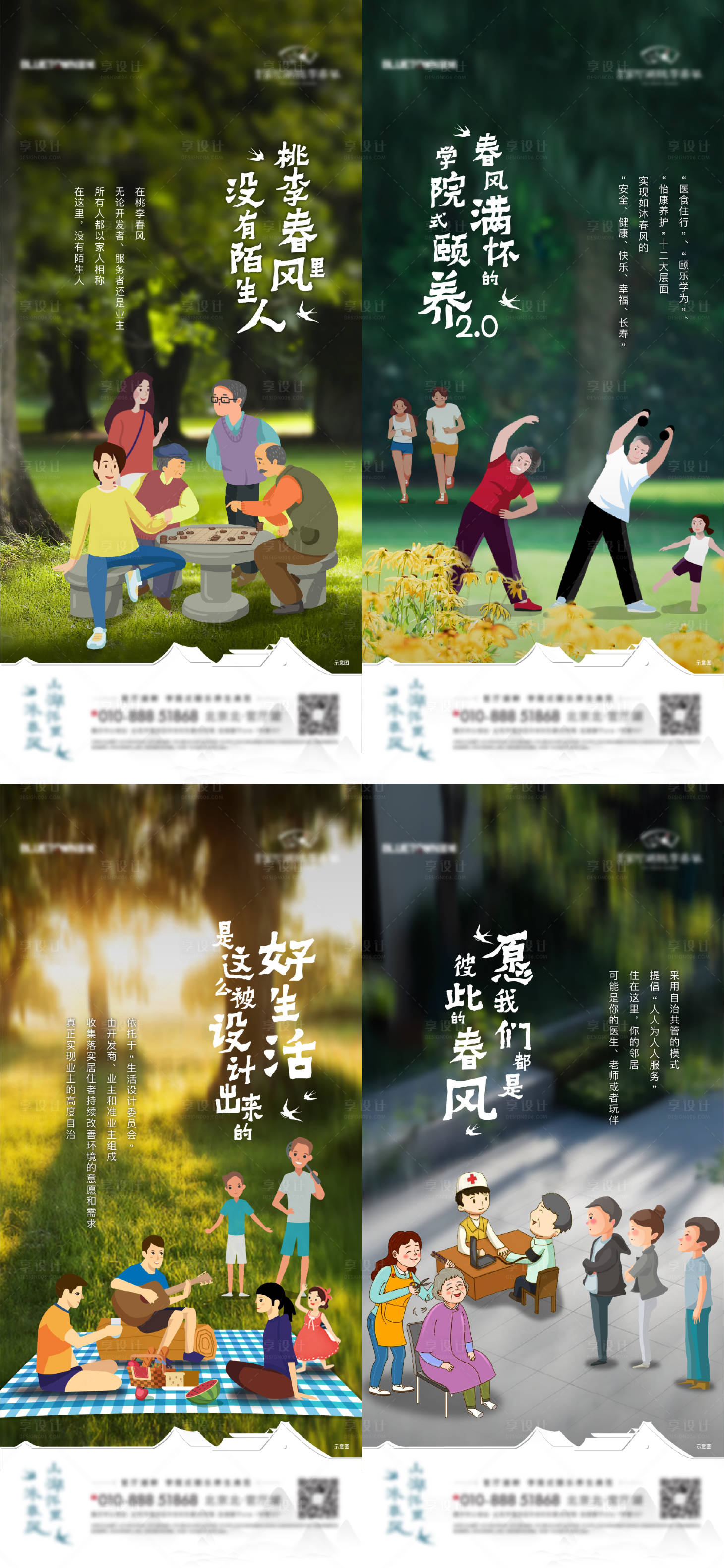 源文件下载【享设计】搜索编号：90960007332145092【地产颐养手绘插画系列海报】