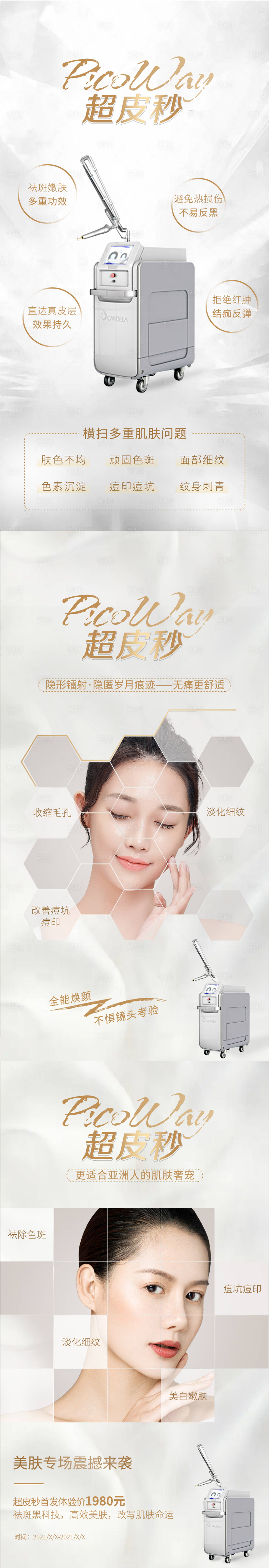 源文件下載【醫美超皮秒儀器海報】編號：42390007450176571