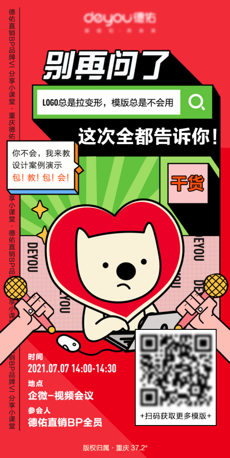 源文件下載【課程開課通知海報】編號：95370007294712388