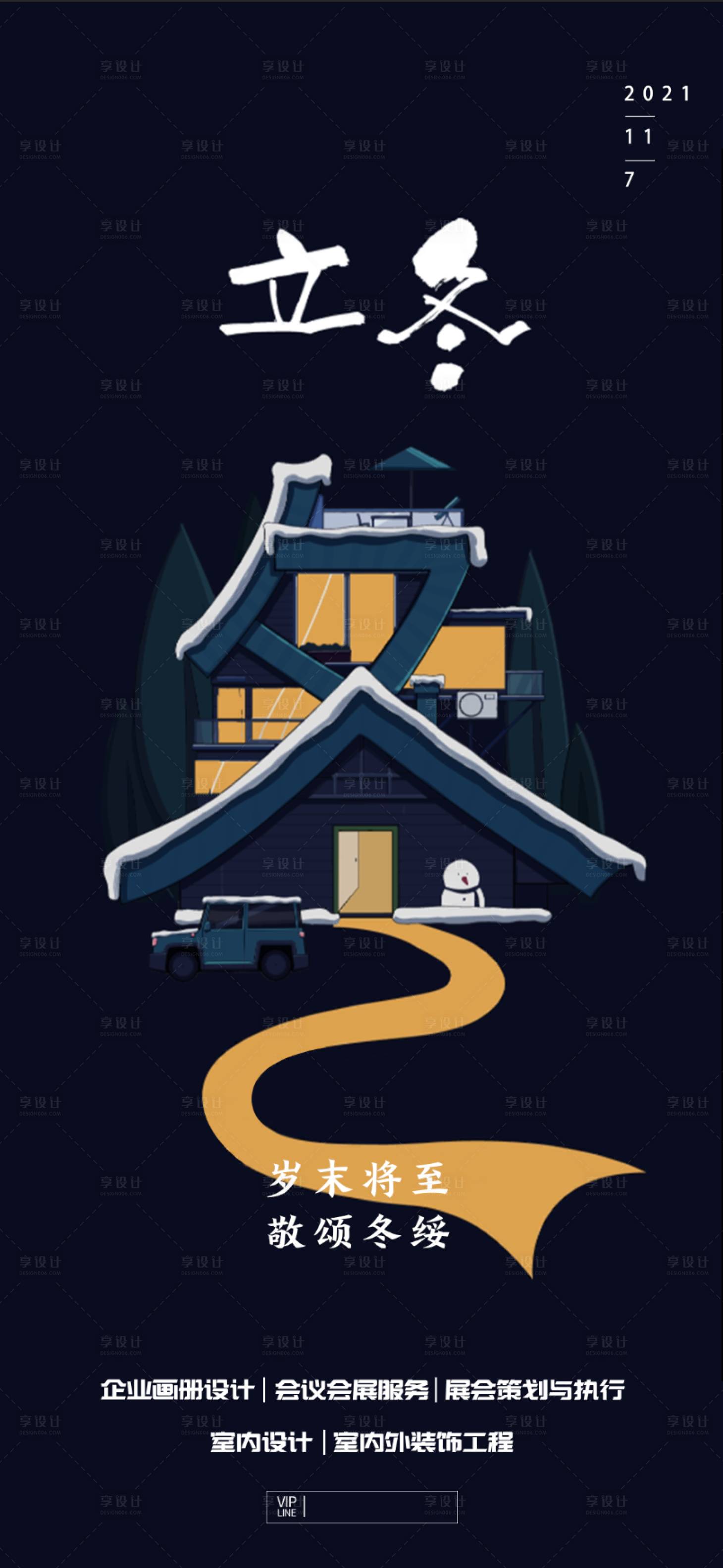 源文件下载【享设计】搜索编号：80290007145224484【立冬节气海报】
