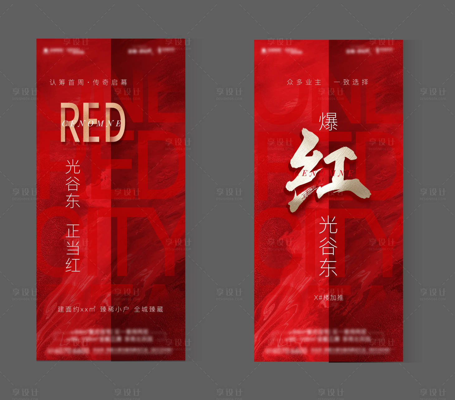 源文件下载【享设计】搜索编号：44720007374458129【热销海报】