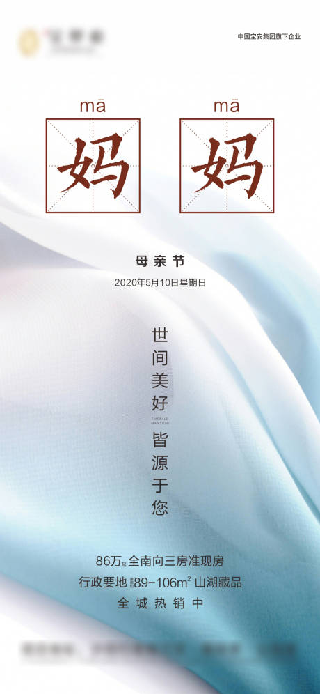 源文件下载【享设计】搜索编号：79540007374871891【地产母亲节】