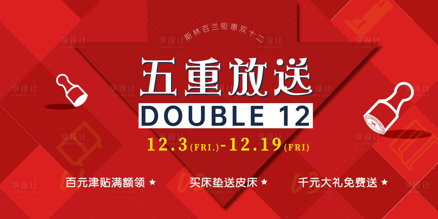 源文件下载【享设计】搜索编号：80960007406181274【海报促销】