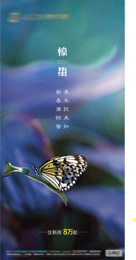 源文件下载【地产惊蛰节气单图】编号：60810007424794941