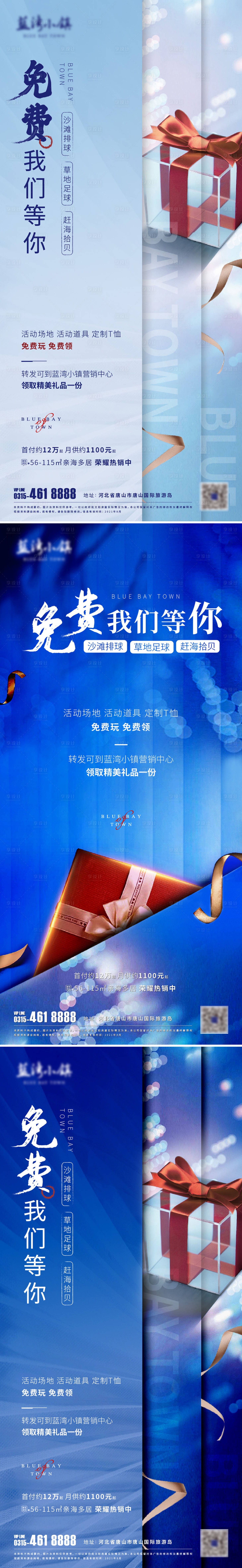 源文件下載【享設計】搜索編號：75460007281935002【房地產暢玩活動海報】