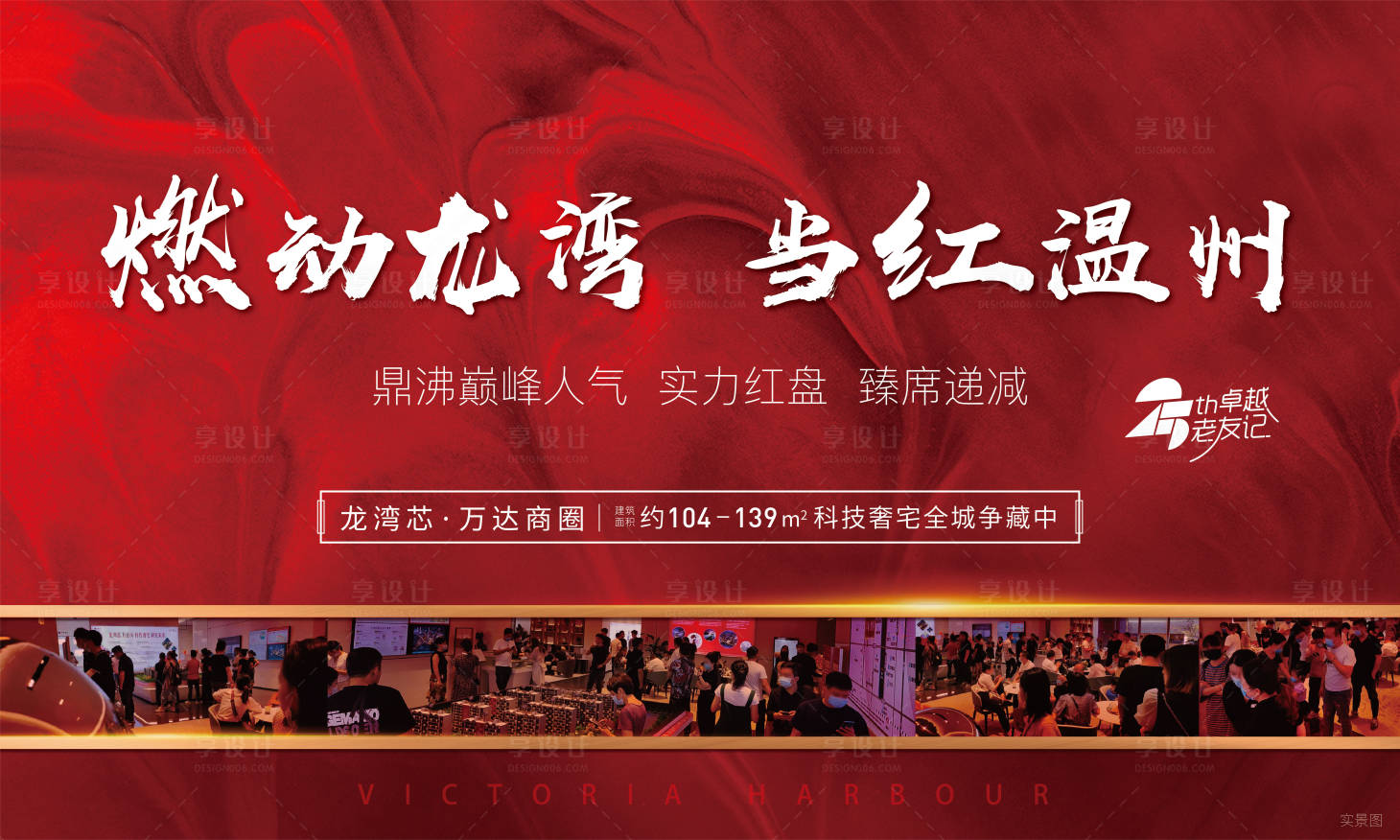 源文件下载【地产红色热销人气红盘展板桁架】编号：93240007385139969