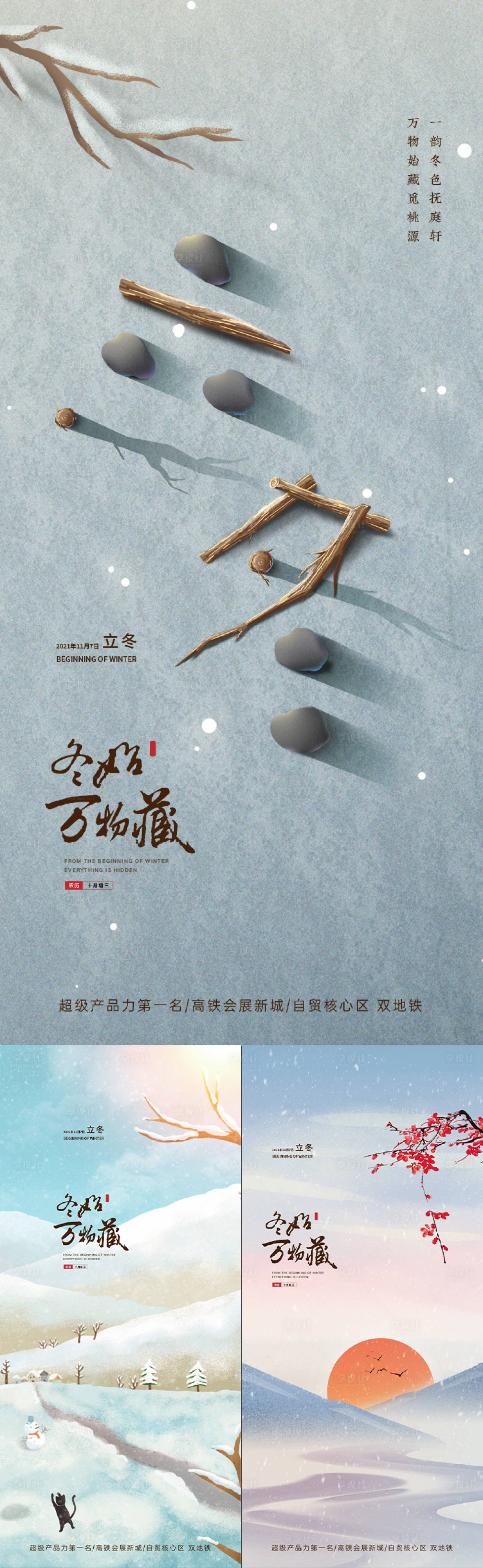 源文件下载【享设计】搜索编号：59950007080959472【地产小雪大雪冬至 】