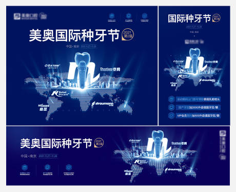 源文件下载【享设计】搜索编号：37010007398725343【国际种牙节】