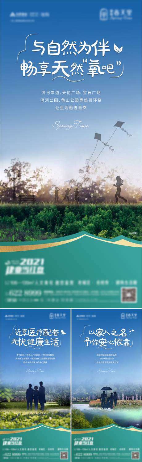 源文件下载【地产配套价值点系列海报】编号：64310007204187475