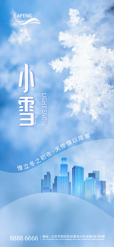 源文件下载【唯美小雪节气海报】编号：80990007177323477
