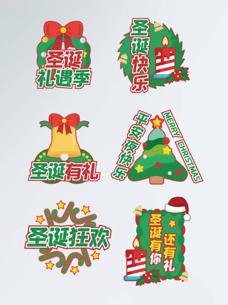 源文件下载【圣诞手举牌】编号：84410007266153256