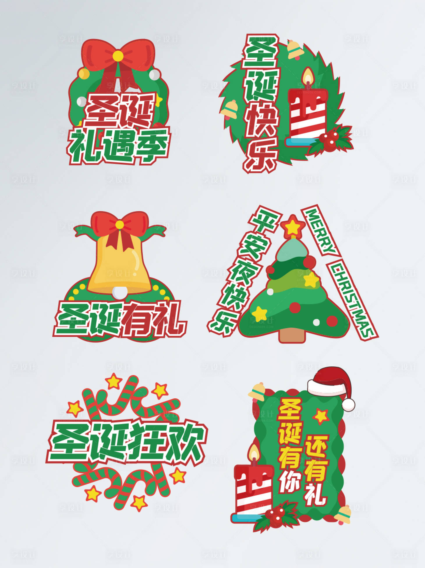 源文件下載【圣誕手舉牌】編號：84410007266153256