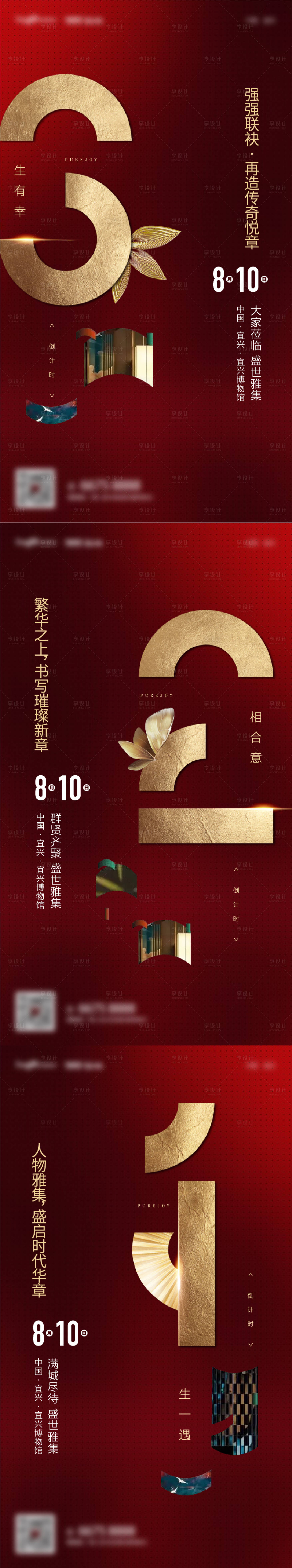 源文件下载【享设计】搜索编号：63400007203729476【中式地产倒计时】
