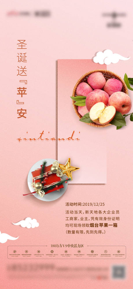 源文件下載【享設(shè)計】搜索編號：82460007269686226【地產(chǎn)平安夜海報】