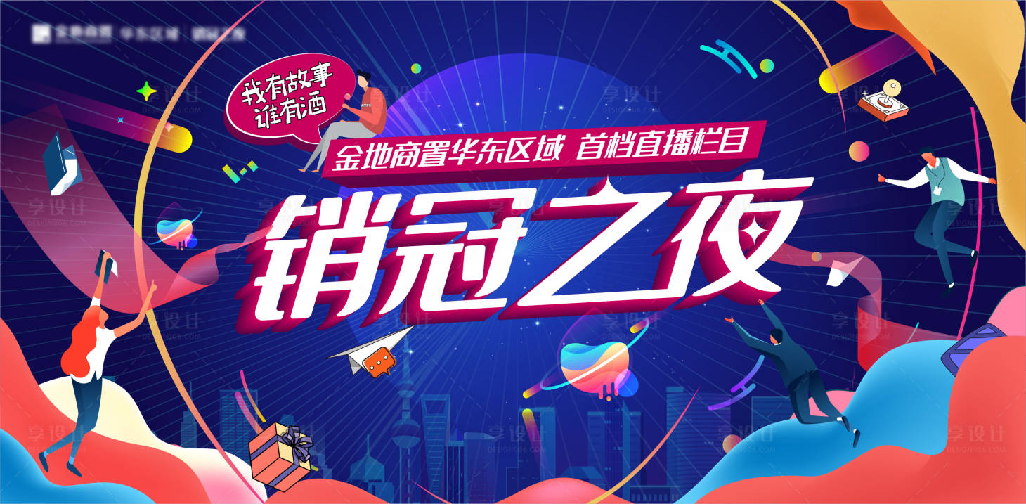 源文件下載【享設計】搜索編號：47290007418869188【活動KV】