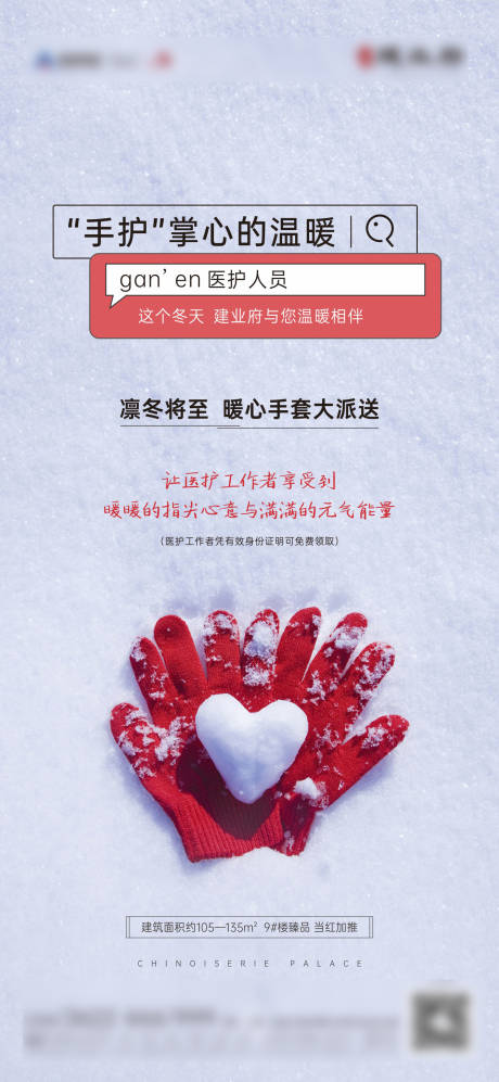 源文件下载【温暖送手套海报】编号：16200007452936103