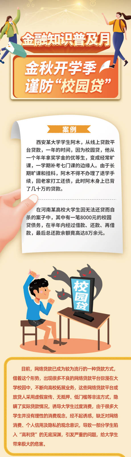源文件下載【謹防校園貸】編號：22250007290313716