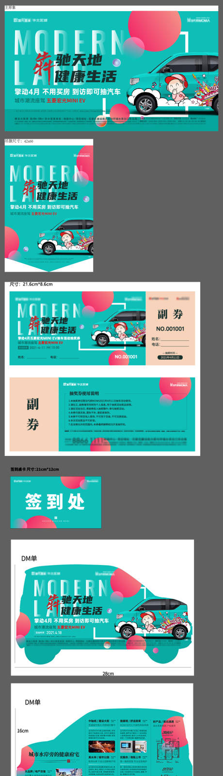 源文件下载【抽车活动物料】编号：12520007431537377