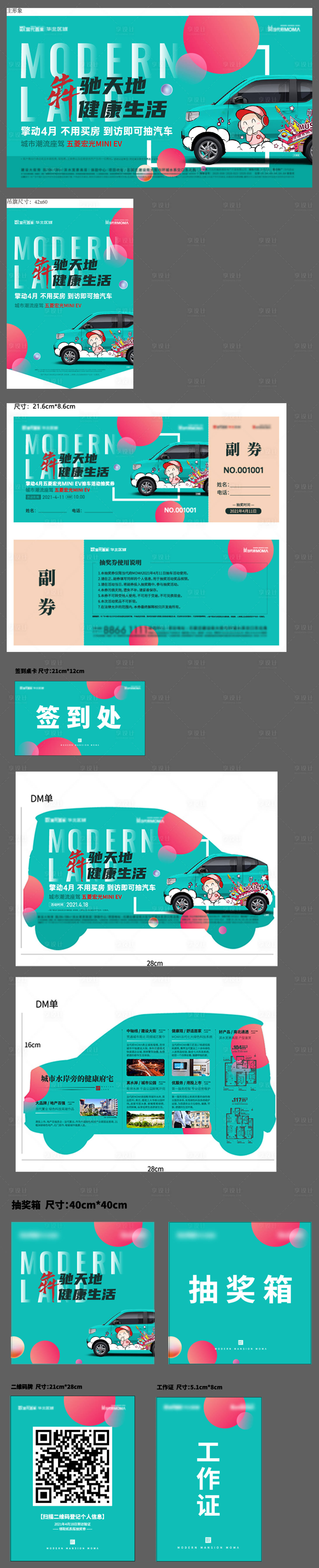 源文件下載【享設計】搜索編號：12520007431537377【抽車活動物料】