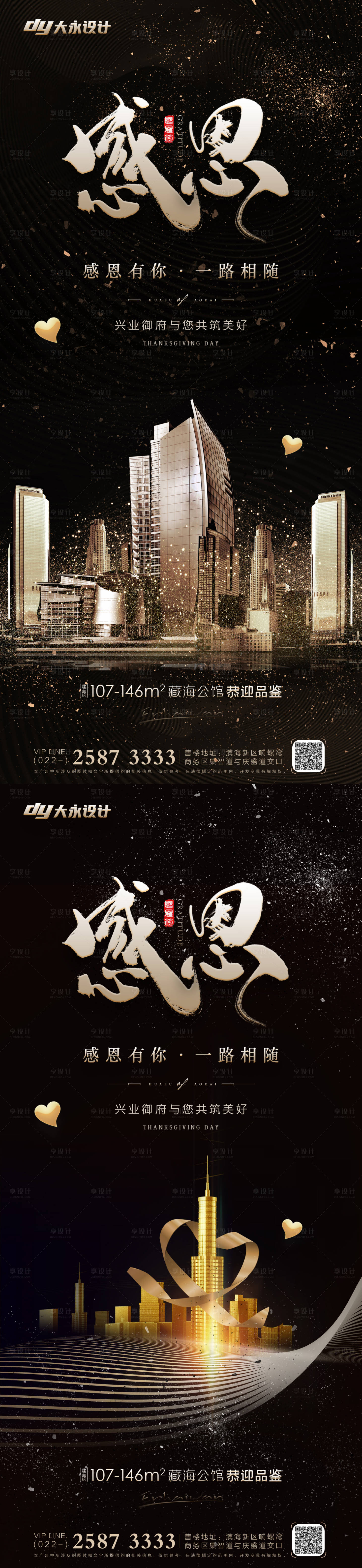 源文件下载【享设计】搜索编号：84660007295571025【感恩节房地产海报】