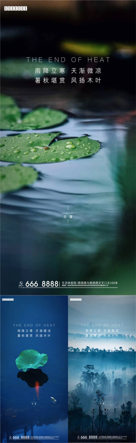 源文件下载【处暑海报】编号：31940007341885264