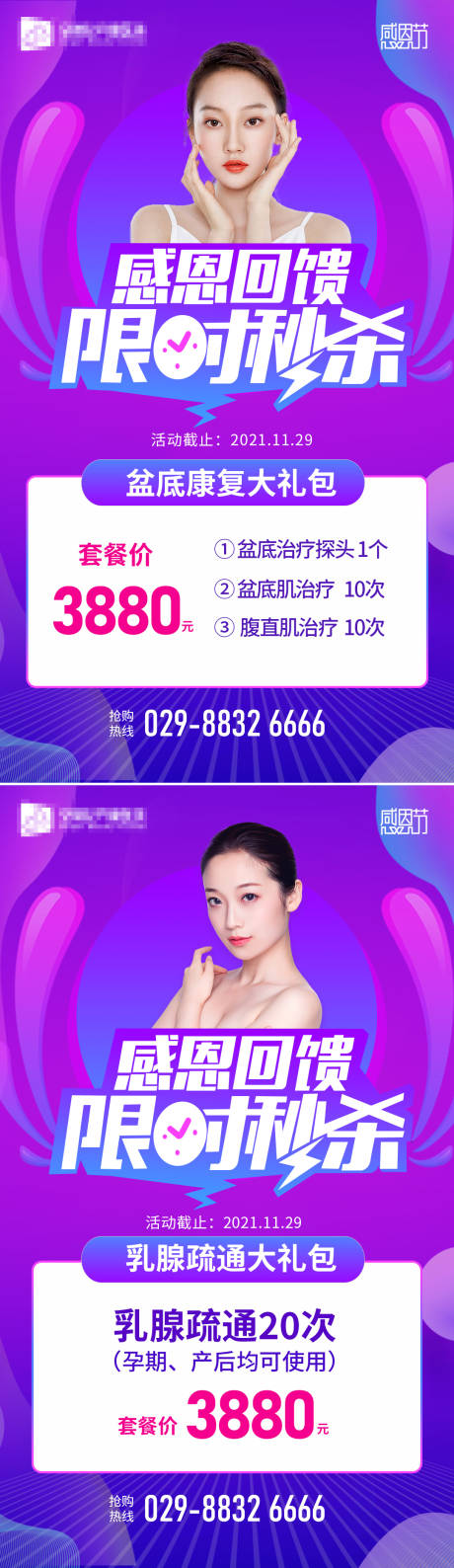 源文件下载【感恩节限时秒杀系列海报】编号：20211123134124612