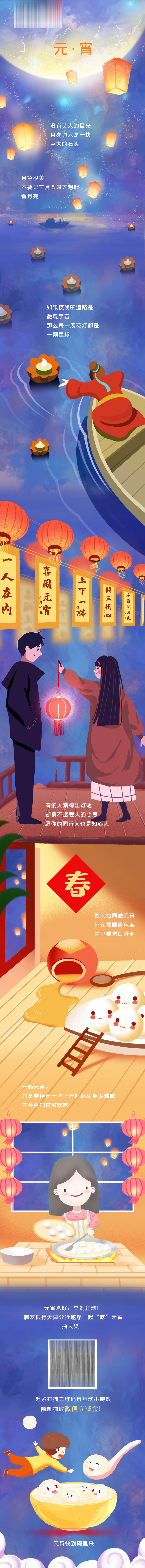 源文件下载【元宵节长图】编号：92600007186682009
