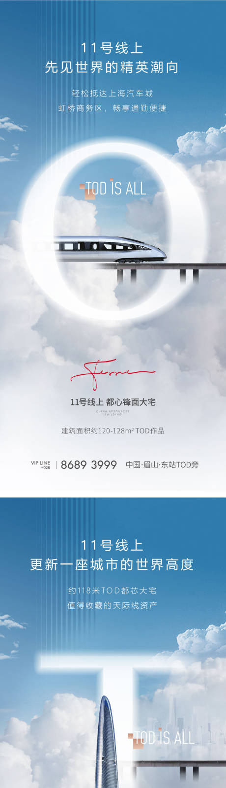 源文件下载【地铁豪宅海报】编号：78790007361013371