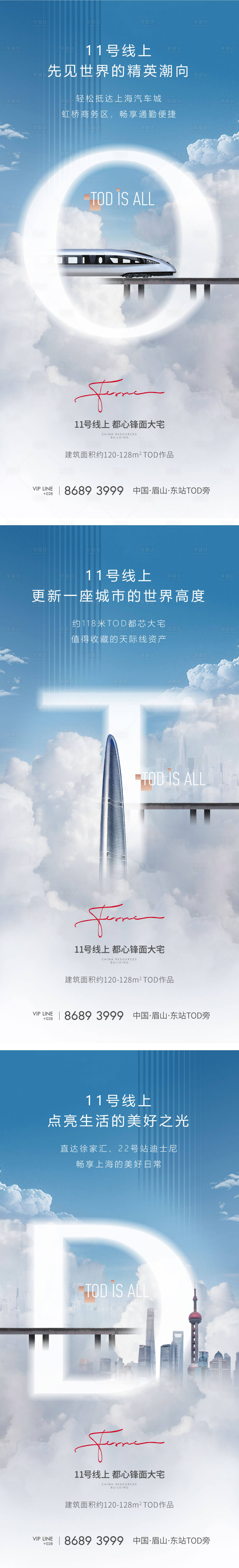 源文件下载【享设计】搜索编号：78790007361013371【地铁豪宅海报】