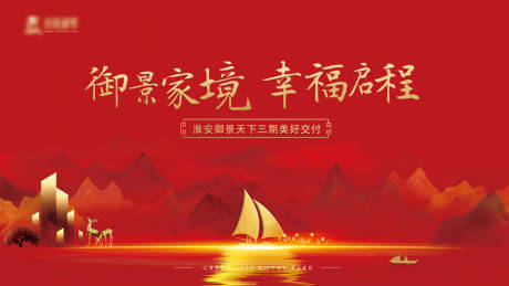 源文件下载【地产交付山水背景板】编号：68860007113701737