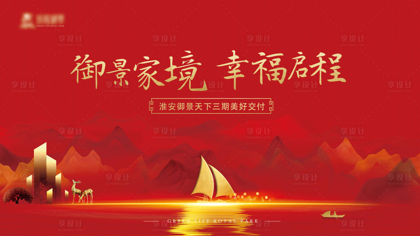 源文件下載【地產交付山水背景板】編號：68860007113701737