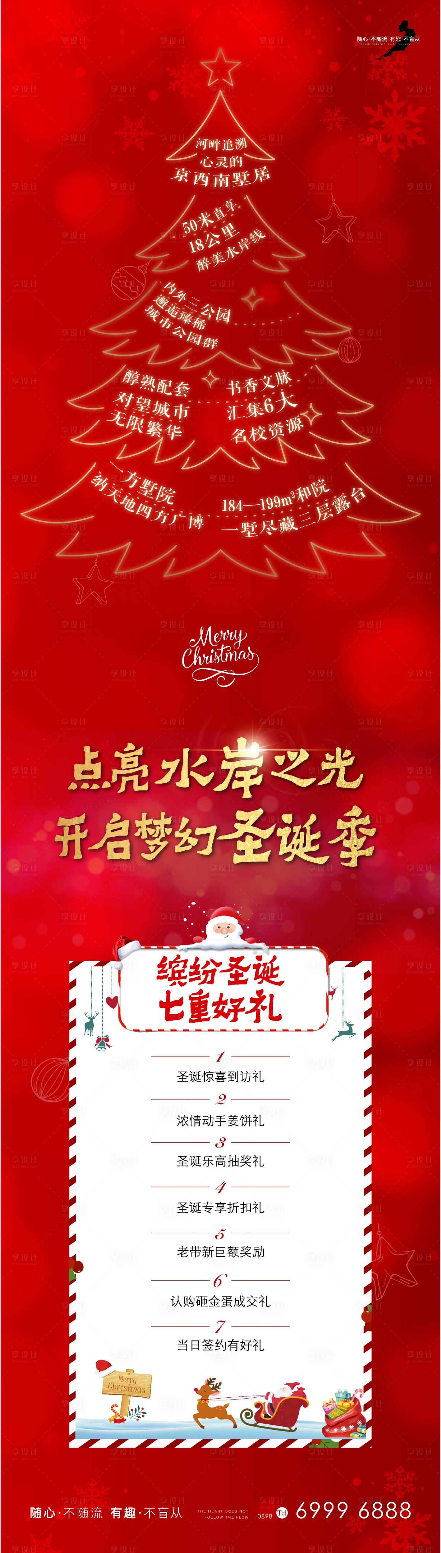源文件下载【享设计】搜索编号：32720007429539652【地产圣诞长图】