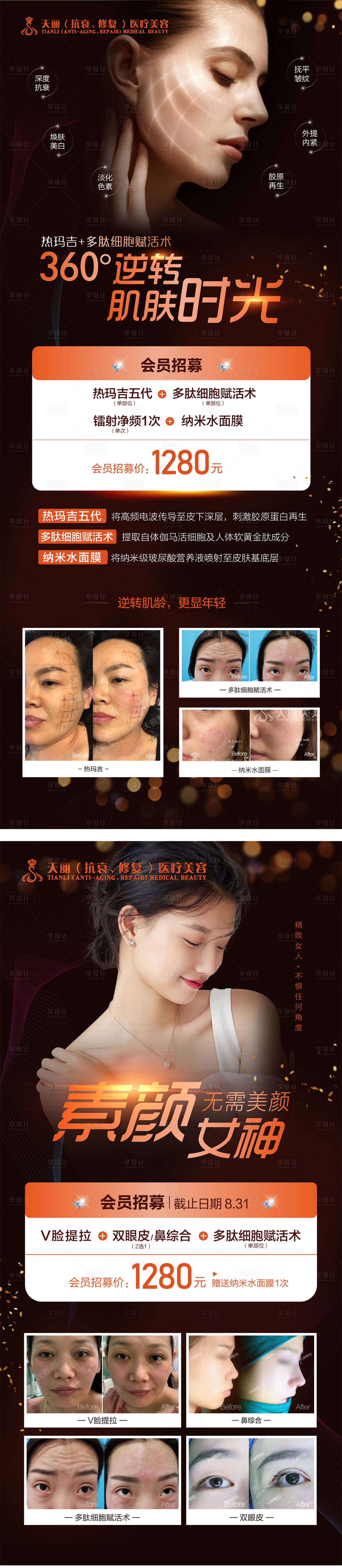 源文件下载【医美热玛吉宣传海报】编号：40630007112558058