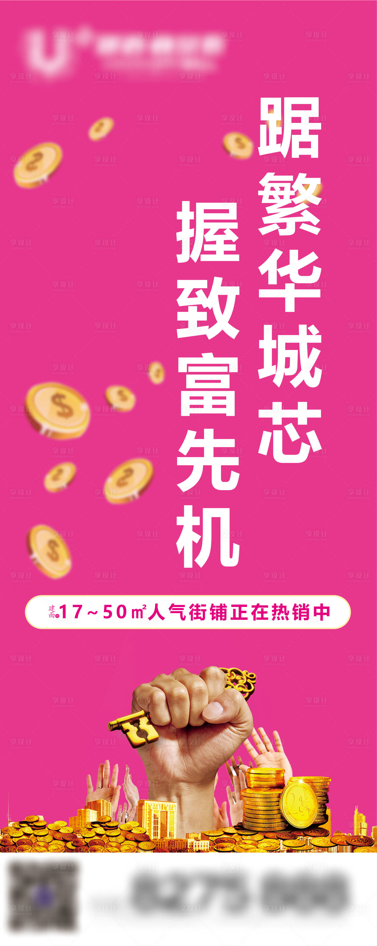源文件下載【享設計】搜索編號：35870007171549898【踞繁華城芯】