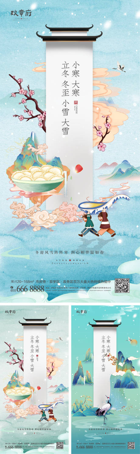 源文件下载【立冬冬至小雪大雪小寒大寒海报】编号：20211103112442888