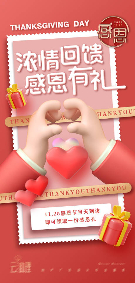 源文件下載【享設計】搜索編號：20120007326703958【感恩節回饋海報】