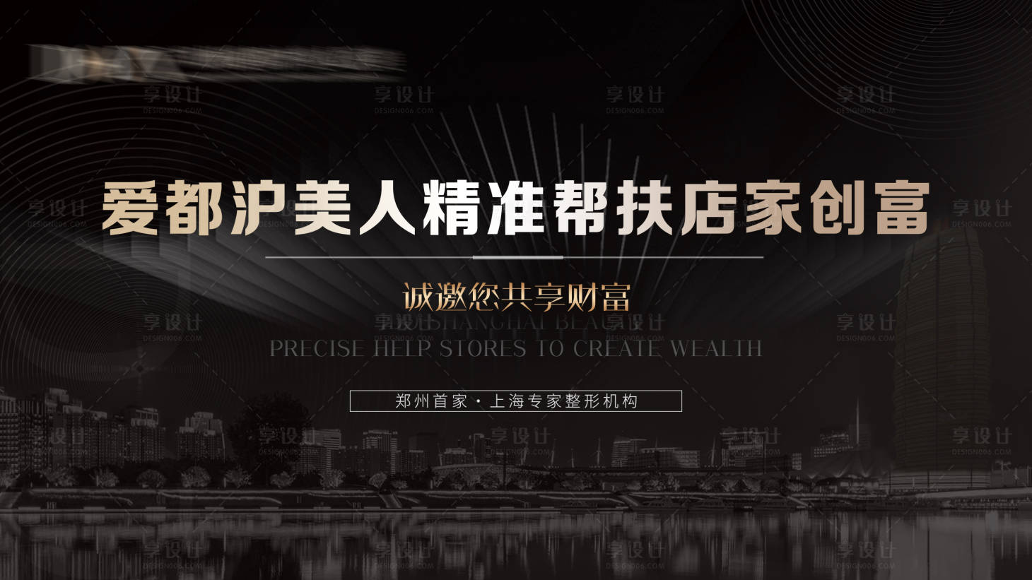 源文件下载【享设计】搜索编号：80780007146212036【医美地招会背景】